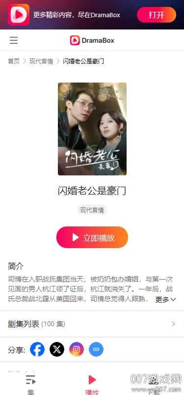 DramaBox2025最新版本v1.1.4 免费版