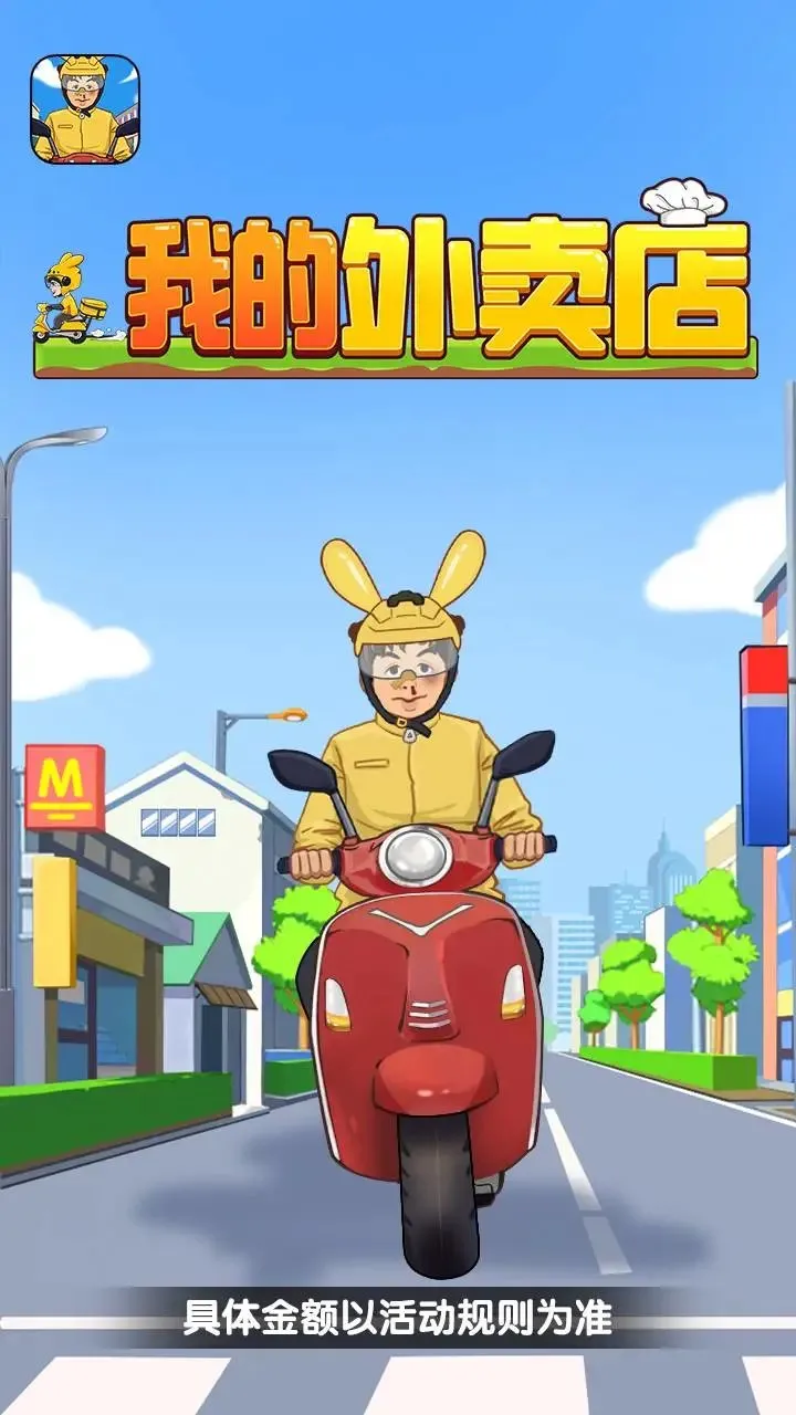 我的外卖店2025官方最新版本v1.0.6 手机版