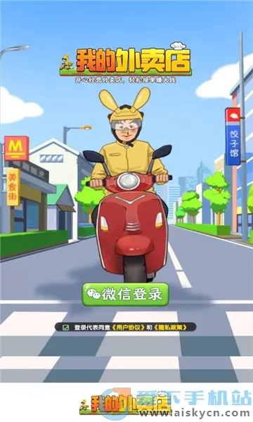 我的外卖店2025官方最新版本v1.0.6 手机版