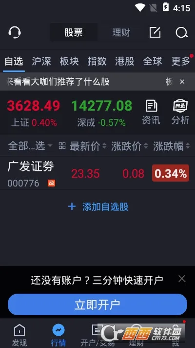 广发易淘金2025官方最新版本v12.7.5.0 手机版