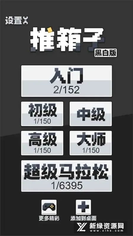 推箱子黑白版2025官方最新版本 推箱子黑白版2025官方最新版本