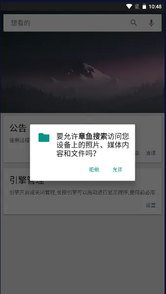 章鱼搜索最新手机版v1.0 官方正版