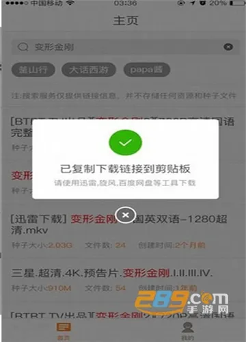 章鱼搜索最新手机版v1.0 官方正版