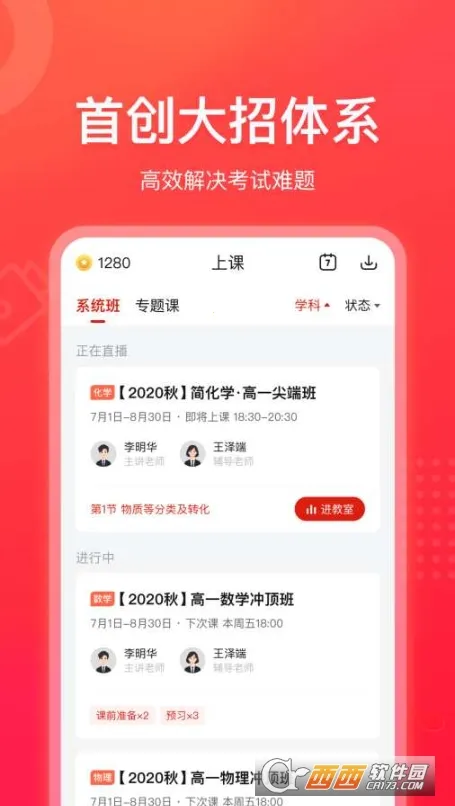 作业帮领航v3.14.0 安卓版