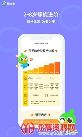 趣启蒙v6.0.1 免费版