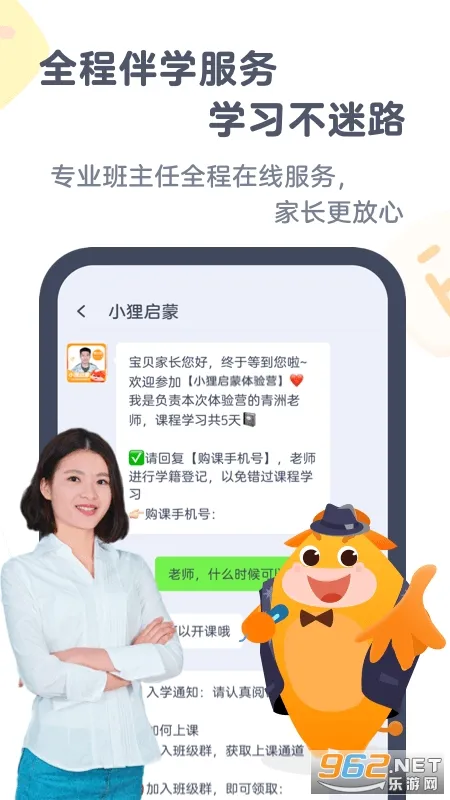 小狸启蒙2026官方最新版本v2.4.0 安卓版