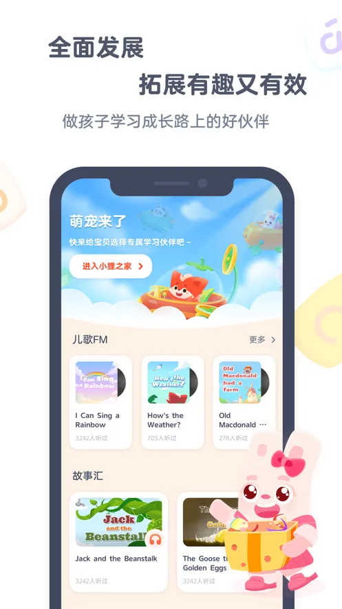 小狸启蒙2026官方最新版本v2.4.0 安卓版