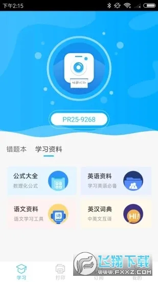 精准学习2026官方最新版本v4.1.0 手机版