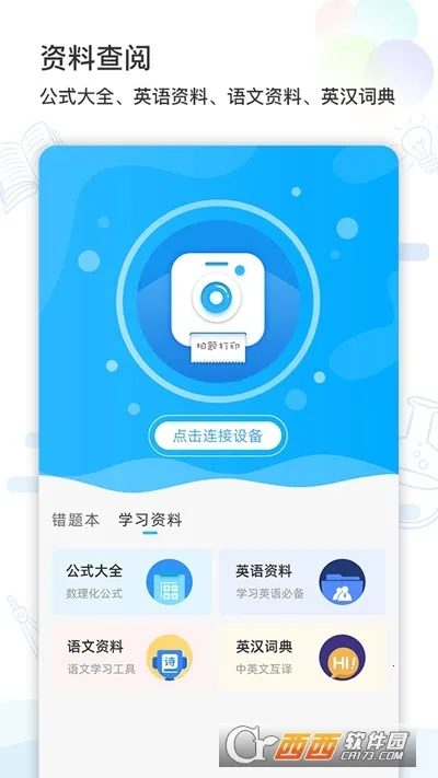 精准学习2026官方最新版本v4.1.0 手机版