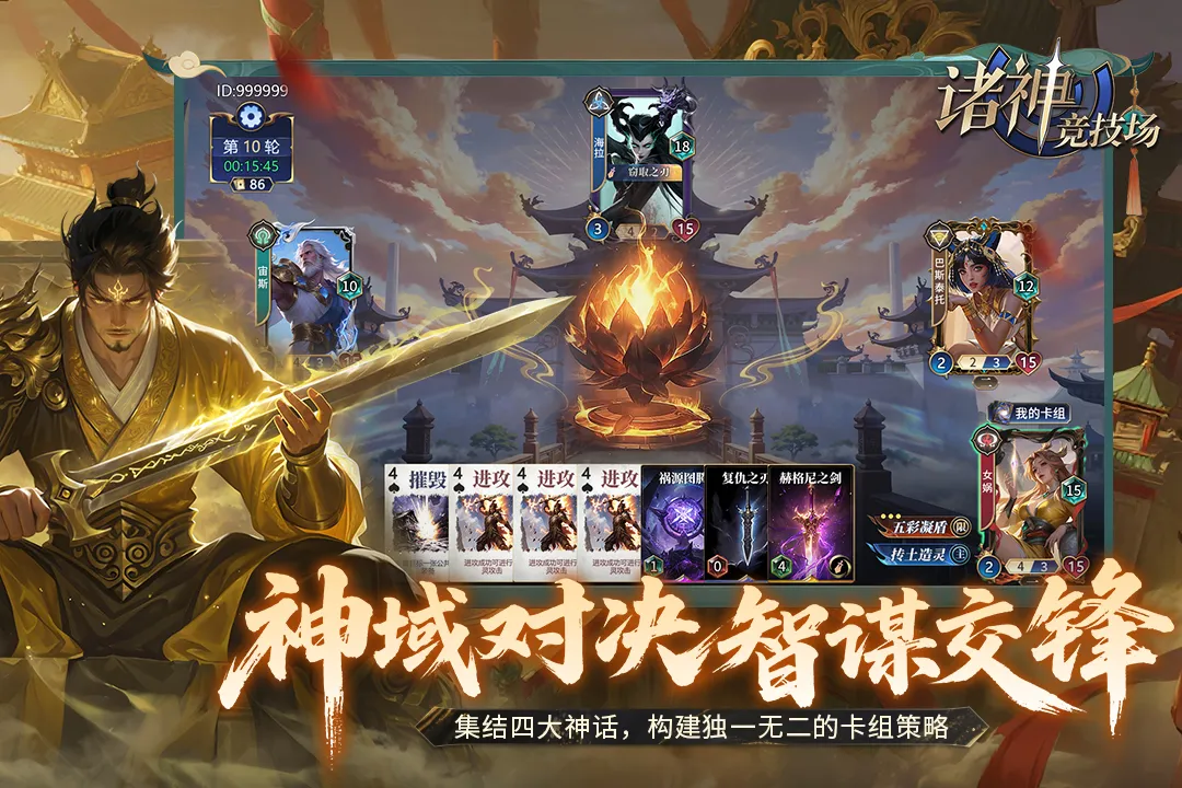 诸神竞技场安卓版手机版v2.13.1 官方正版