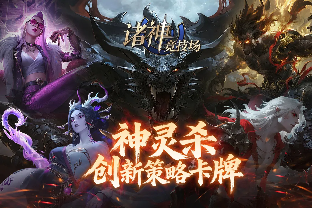 诸神竞技场安卓版手机版v2.13.1 官方正版