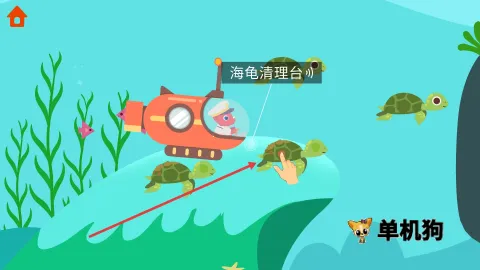 恐龙潜水艇 恐龙潜水艇