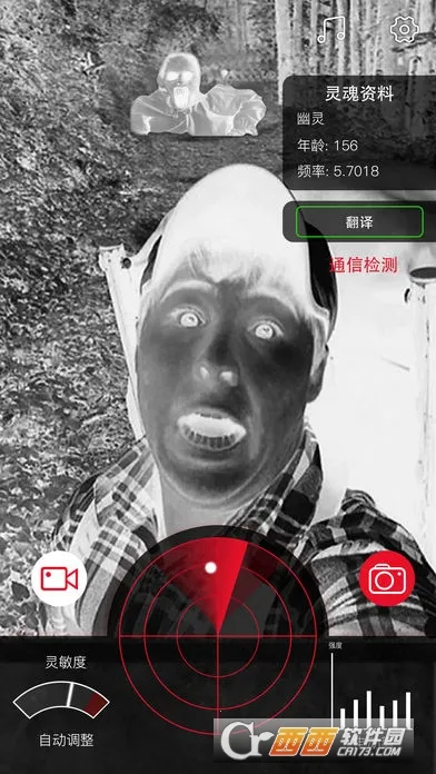 灵魂探测器2026官方最新版本v3.5.9 安卓版