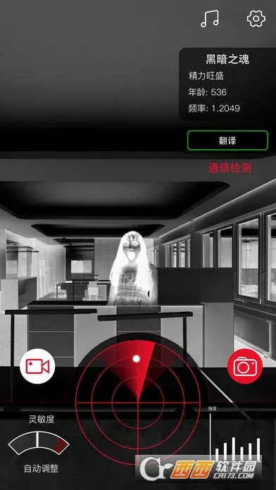 灵魂探测器2026官方最新版本v3.5.9 安卓版