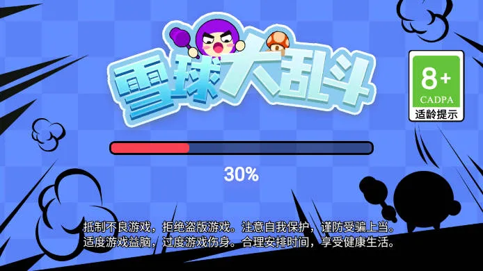 雪球大乱斗v3.0.3 手机版