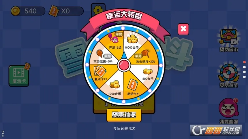 雪球大乱斗v3.0.3 手机版