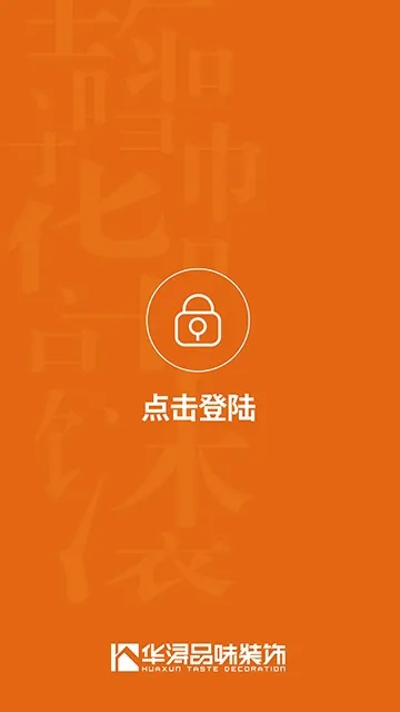 华浔管家2026官方最新版本v1.5.9 手机版