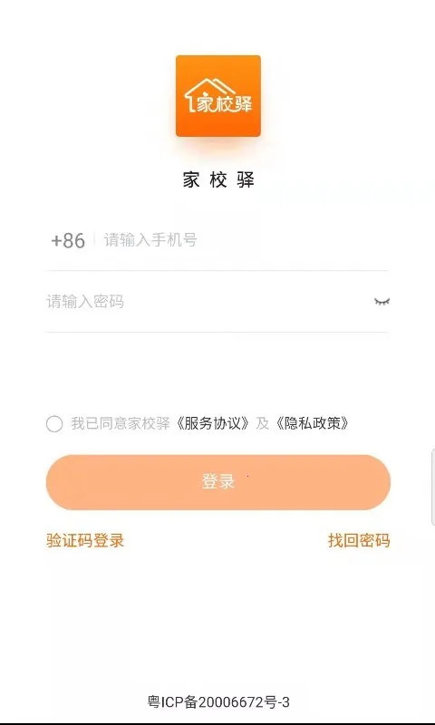 家校驿v1.8.9 安卓版