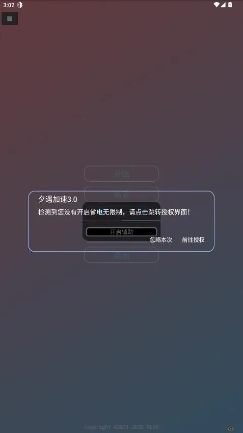 夕遇加速v2.0.9.2 手机版