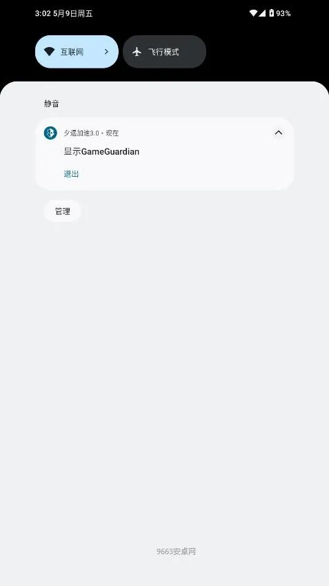 夕遇加速v2.0.9.2 手机版