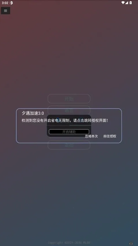 夕遇加速v2.0.9.2 手机版