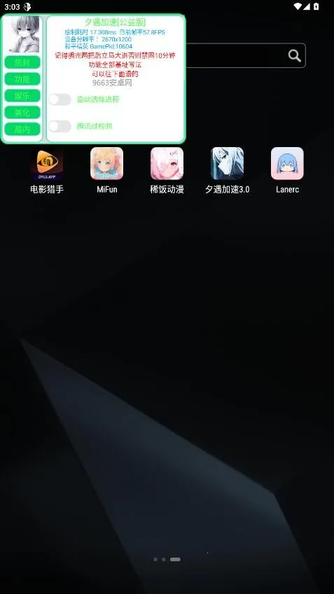 夕遇加速v2.0.9.2 手机版