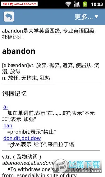 词根词缀记忆字典v5.0.2 手机版