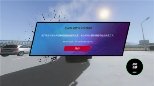 卡车模拟欧洲3 卡车模拟欧洲3