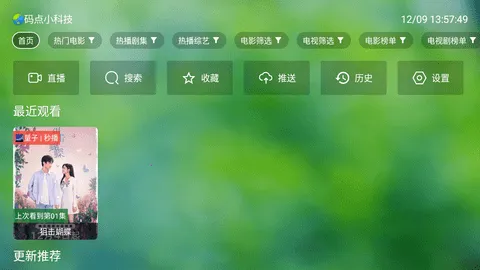 干货TV离线版v0820 官方正版