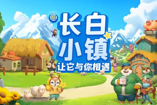 长白觉醒v1.1.0 免费版