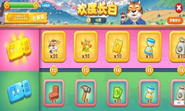 长白觉醒v1.1.0 免费版