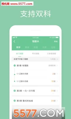 一起作业中学学生端2026官方最新版本v6.4.12.1004 安卓版