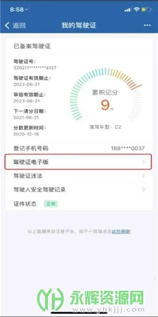 ���Ӽ�ʻ֤2026�ٷ�����