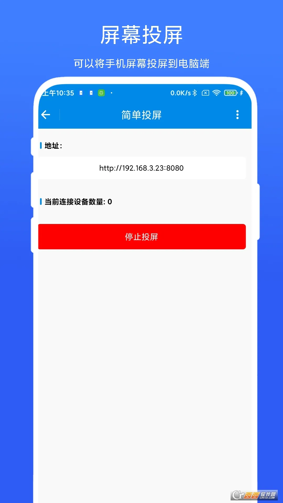 简单投屏V1.0.1 安卓版