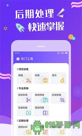免费特效视频制作软件v1.5.0 手机版