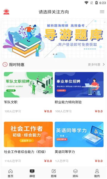 天明网校2026官方最新版本v1.0.0 手机版