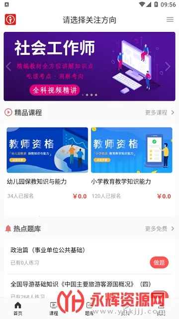 天明网校2026官方最新版本v1.0.0 手机版