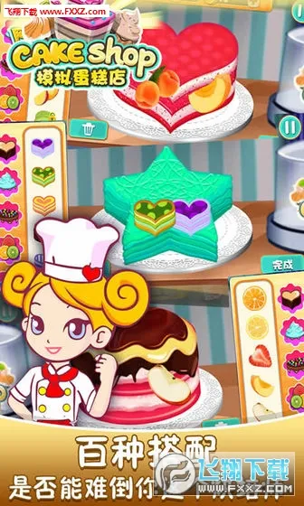 模拟蛋糕店v1.1 免费版