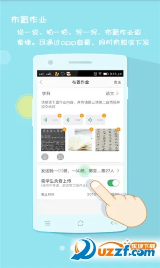 优学通v2.7.3 手机版