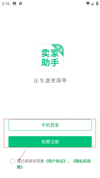 珠宝卖家助手安卓版手机版 珠宝卖家助手安卓版手机版
