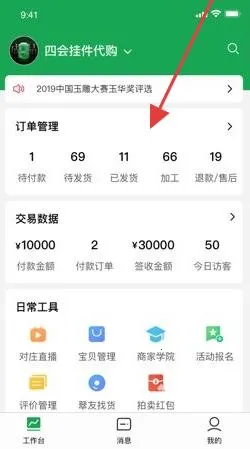 珠宝卖家助手安卓版手机版 珠宝卖家助手安卓版手机版