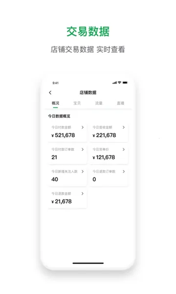 珠宝卖家助手安卓版手机版v4.3.9 官方正版