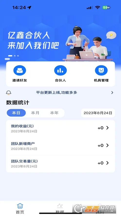 亿鑫合伙人最新手机版v1.3.4 手机版