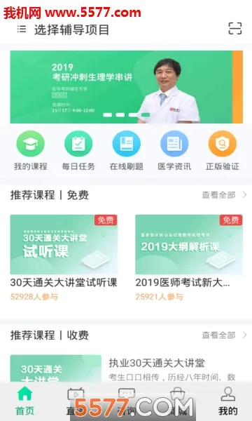 银成医考2026最新版本v1.9.4 手机版