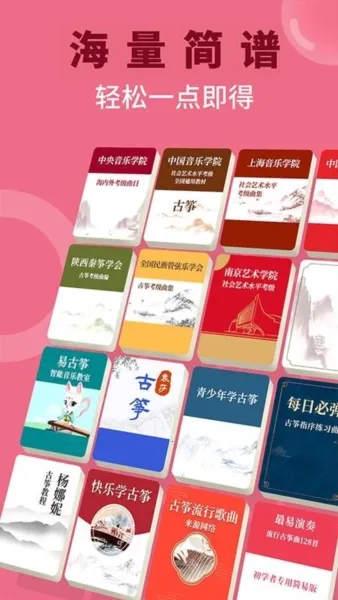 亿古筝爱练琴2026官方正版 亿古筝爱练琴2026官方正版