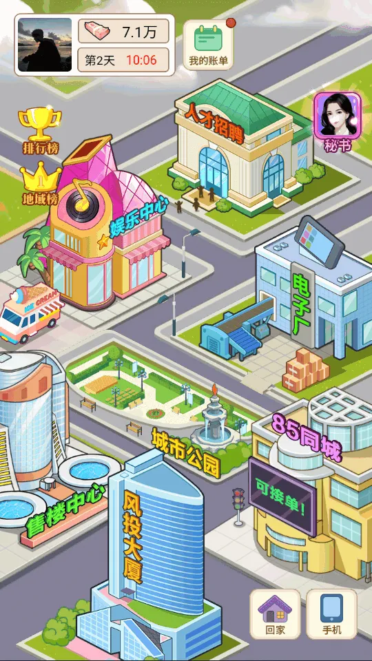 逆转人生安卓版手机版v1.0 免费版