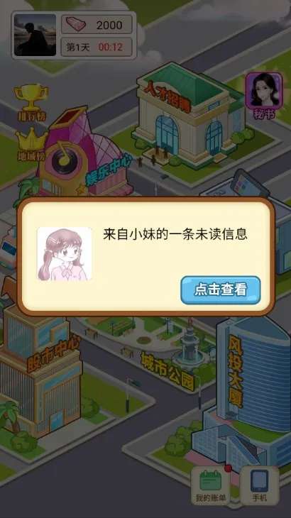 逆转人生安卓版手机版 逆转人生安卓版手机版