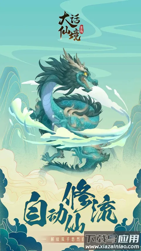 大话仙境 大话仙境