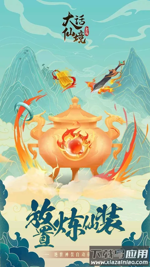 大话仙境v1.0 官方正版
