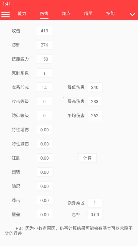 精灵计算器v2.5.8 手机版